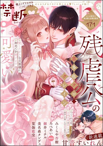 禁断Lovers Vol.171