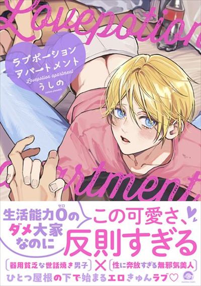 Love Potion Apartment