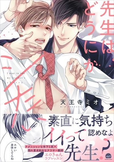 I Want to Take My Teacher's Cherry