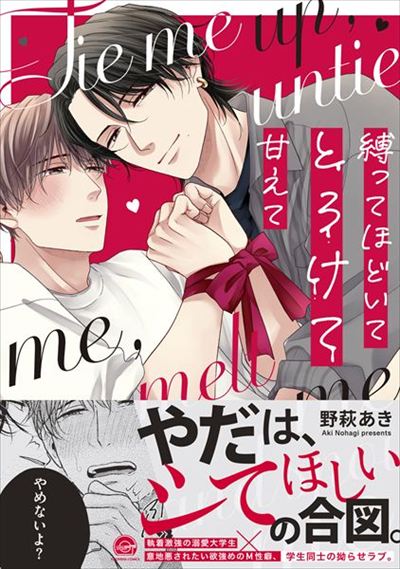 Tie Me Up, Untie Me, Melt Me, Spoil Me