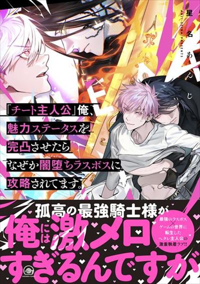 I'm a Powerful Main Character With a Cheat But Was Charmed and Joined the Dark Side, Where the Last Boss Attacked Me.