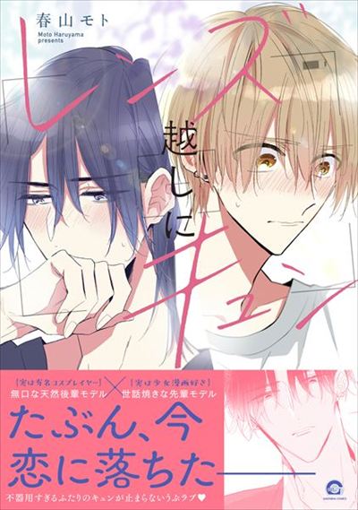 I’m in Love through Lens