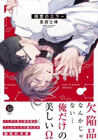 Error of Mutual Affection