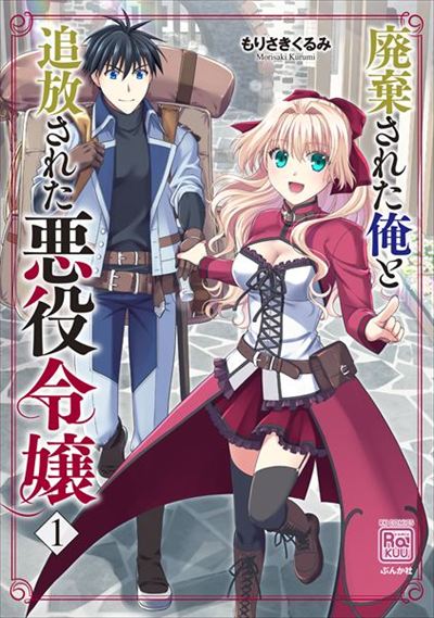 The Banished Villainess and My Abandoned Self