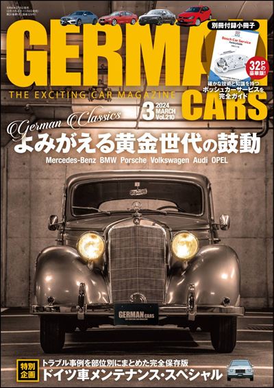 GERMAN CARS【ジャーマンカーズ】2024年3月号 [雑誌]