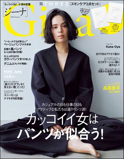 Gina(ジーナ) 2022 Summer [雑誌]