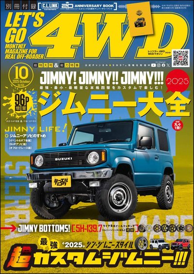 LET'S GO 4WD【レッツゴー４ＷＤ】2025年10月号