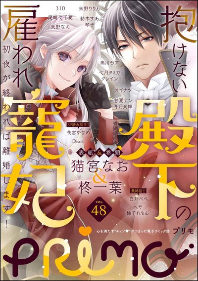 PRIMO Vol.48