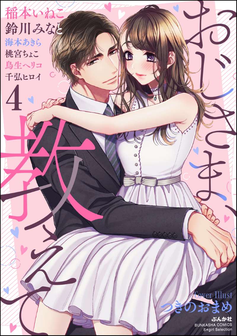 おじさま、教えて （4）