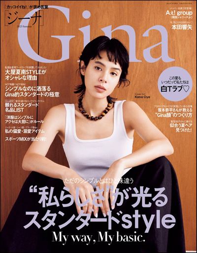 Gina(ジーナ) 2023 Summer [雑誌]