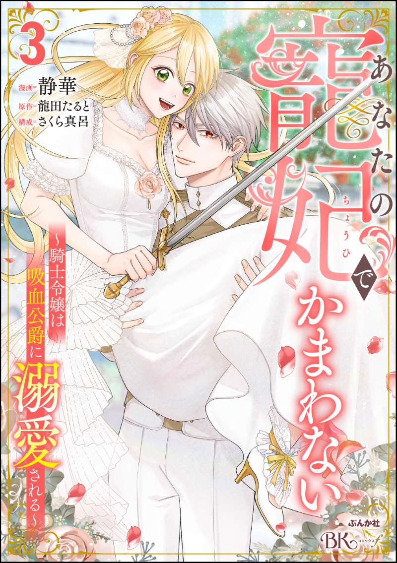 指一本触れられない鉄壁令嬢と猛毒公爵の初恋リベンジ1 918vVFHWpjL._UF350,350_QL50_.jpg