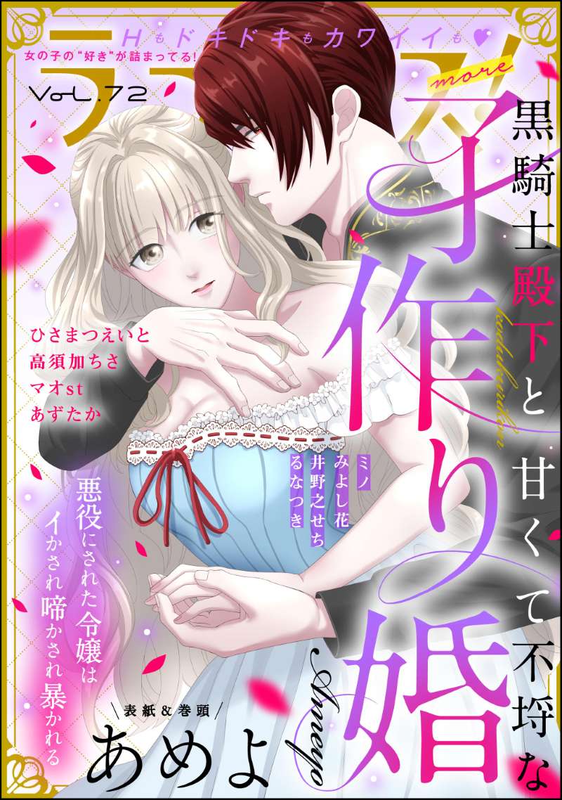 ラブキス！more Vol.72