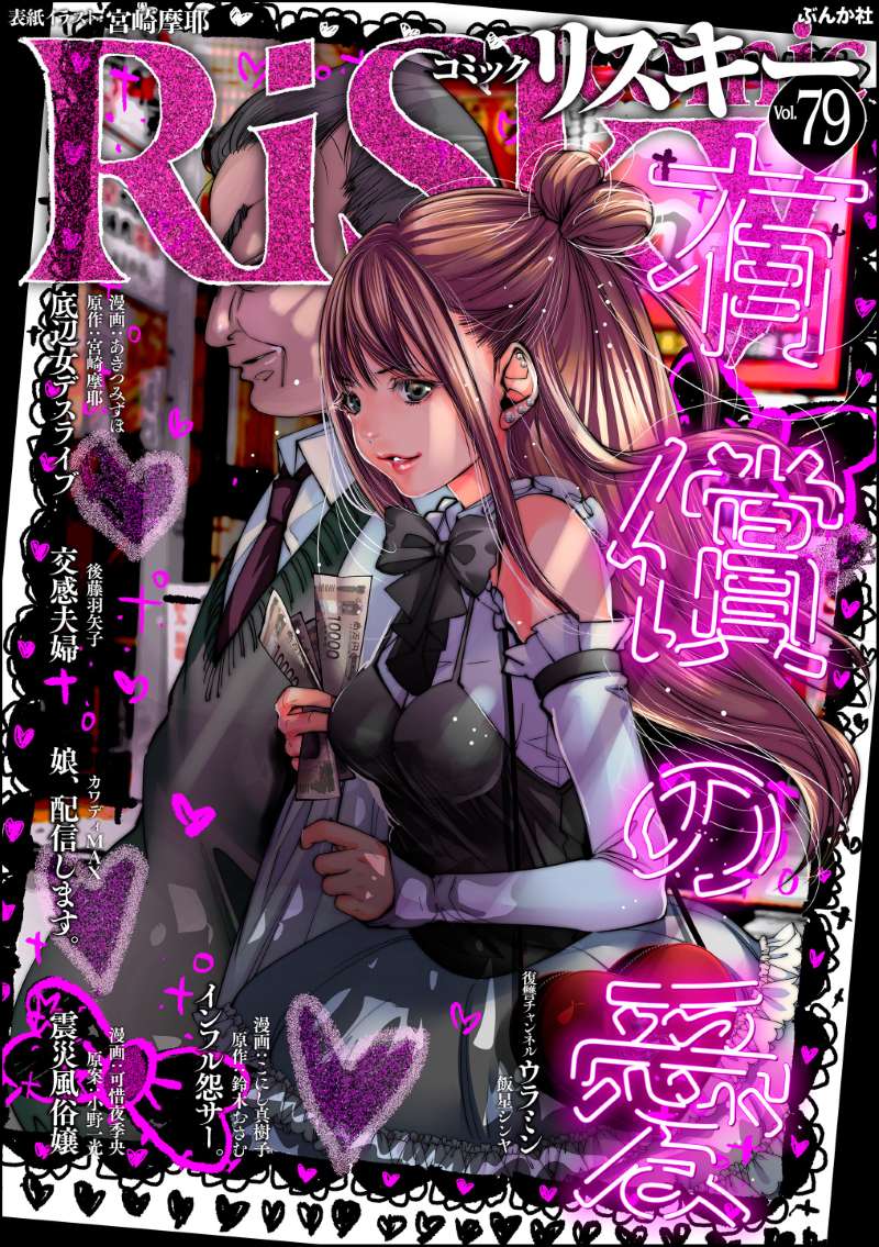 comic RiSky(リスキー) Vol.79 有償の愛