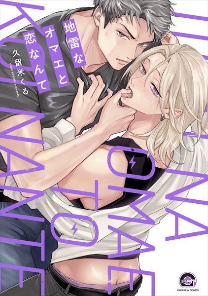 How Could I Fall for a Crazy Person Like You？