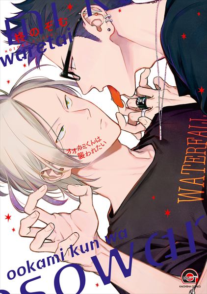 I Want the Wolf to Attack Me