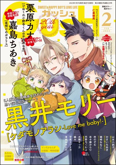 GUSH 2023年2月号