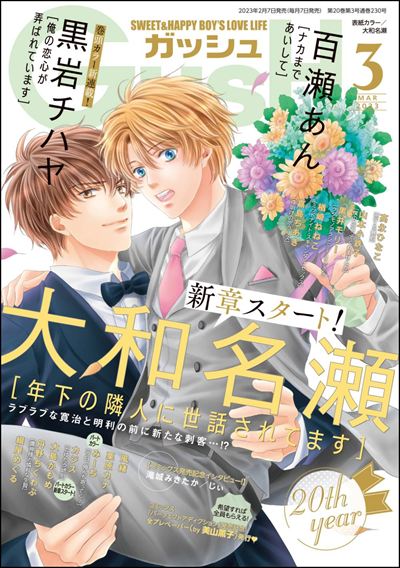 GUSH 2023年3月号