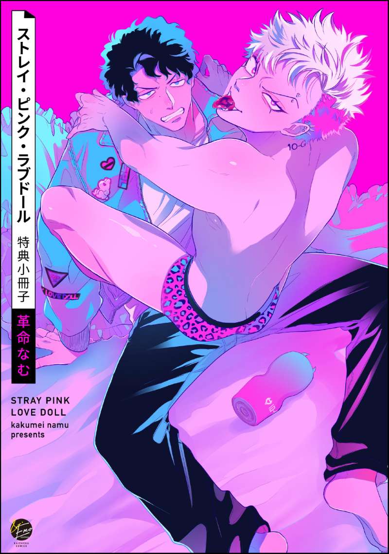 ストレイ・ピンク・ラブドール 特典小冊子