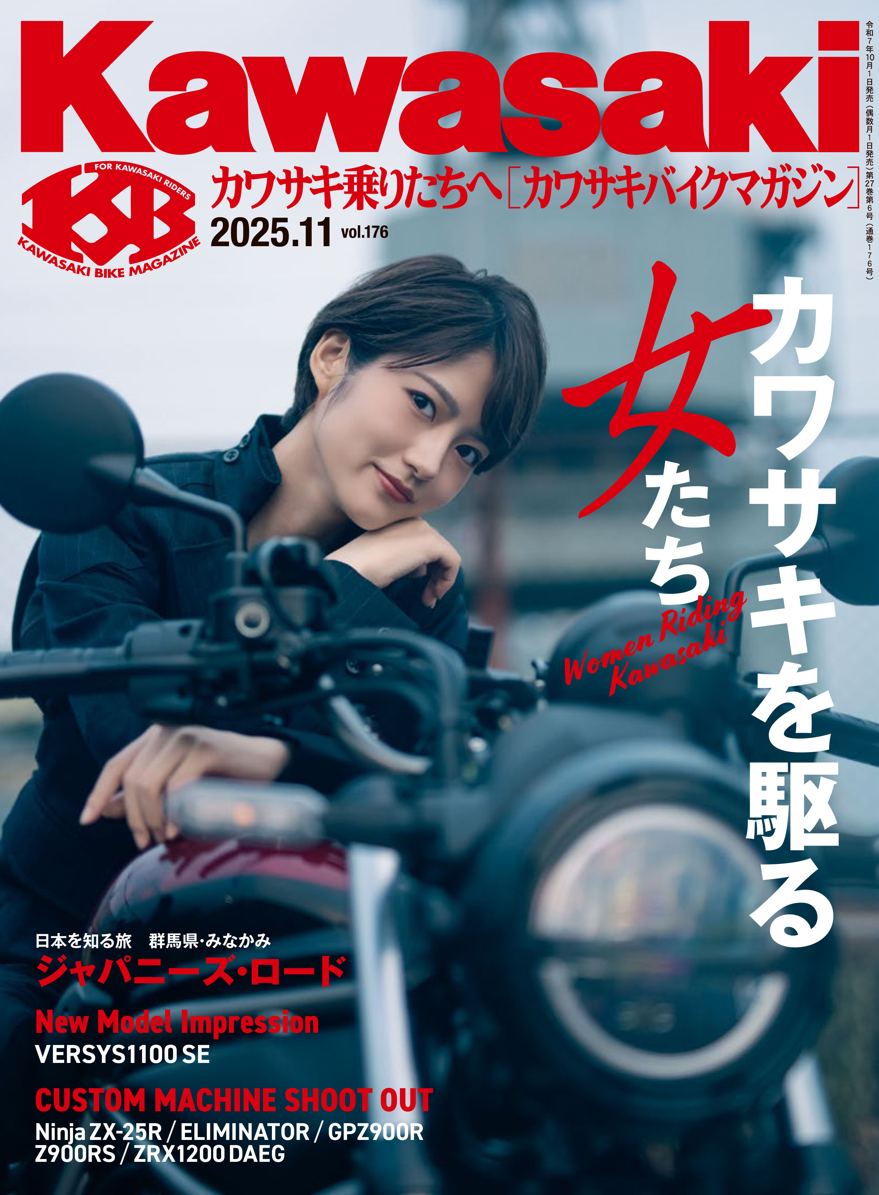 Kawasaki【カワサキバイクマガジン】2025年11月号
