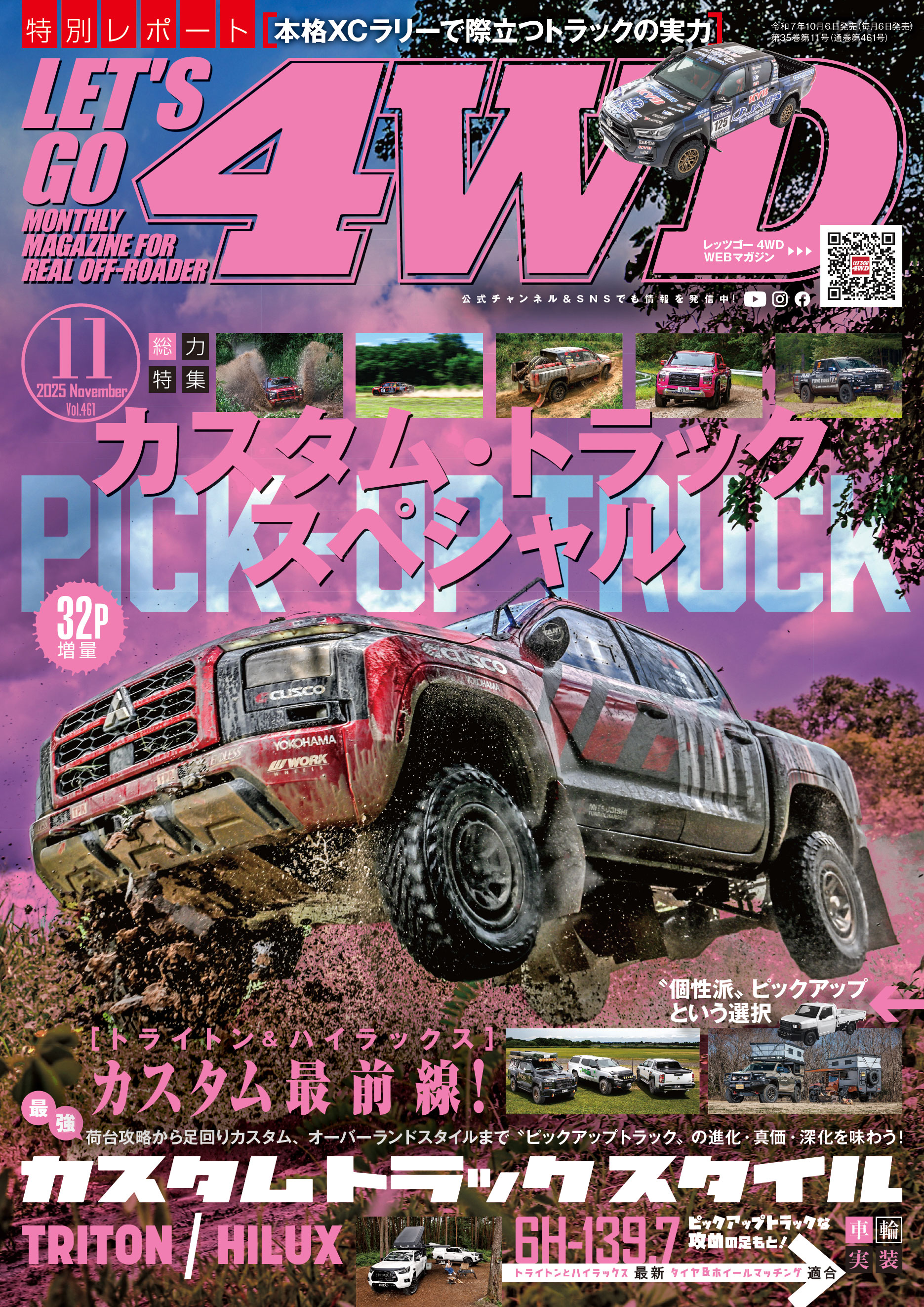 LET’S GO 4WD【レッツゴー4WD】 2025年11月号