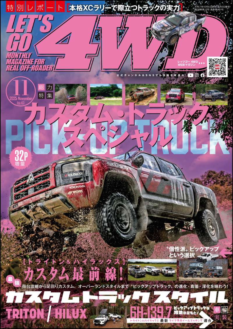 LET'S GO 4WD【レッツゴー４ＷＤ】2025年11月号