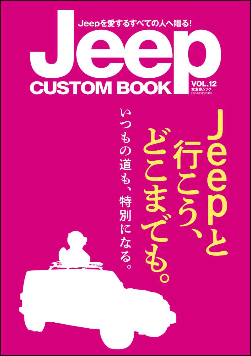 Jeep CUSTOM BOOK Vol.12