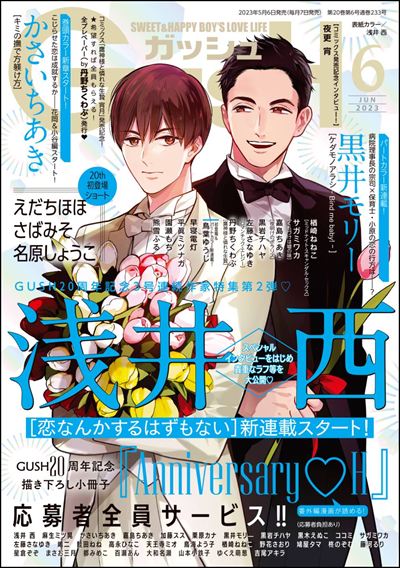 GUSH 2023年6月号