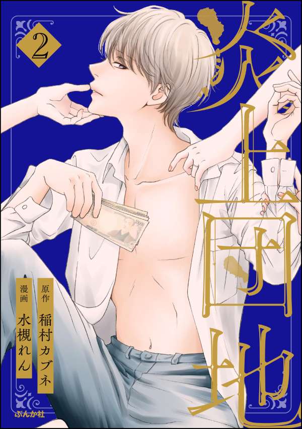 炎上団地 （2）