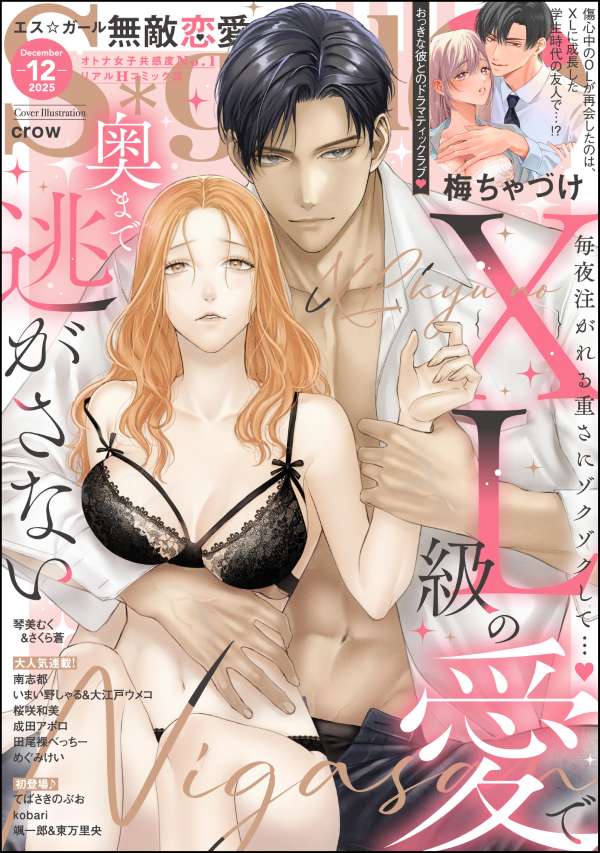 無敵恋愛S*girl 2025年12月号
