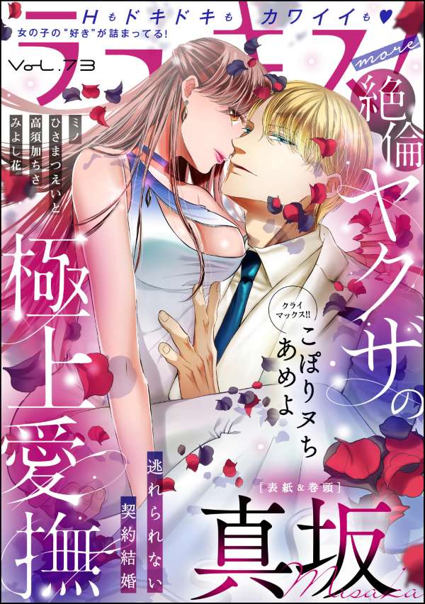 ラブキス！more Vol.73
