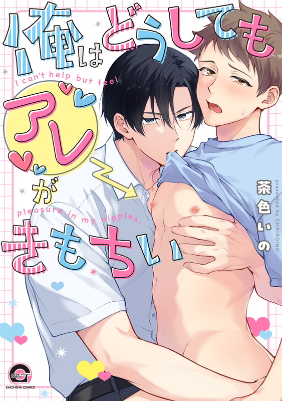 No Matter What, That Feels Good…