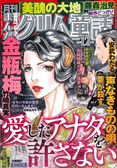 まんがグリム童話 2025年12月号