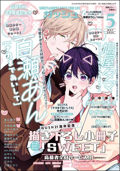 GUSH 2024年5月号