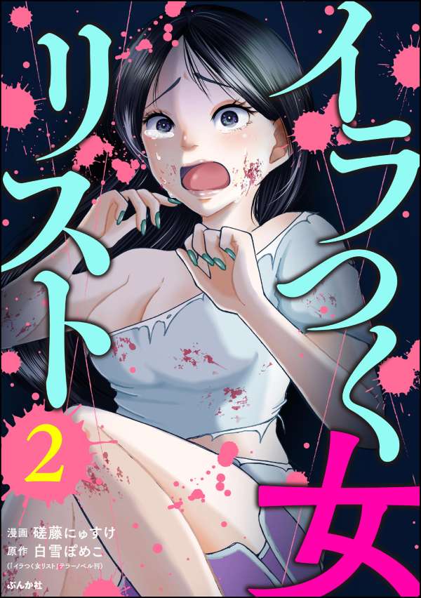 イラつく女リスト （2）