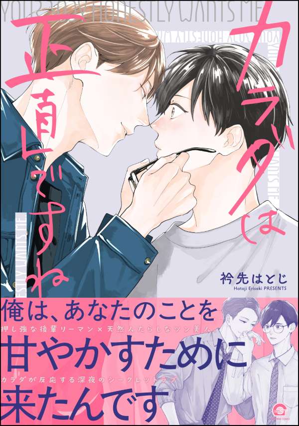 カラダは正直ですね 