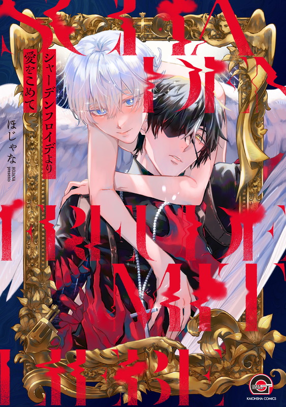 From Schadenfreude, With Love
