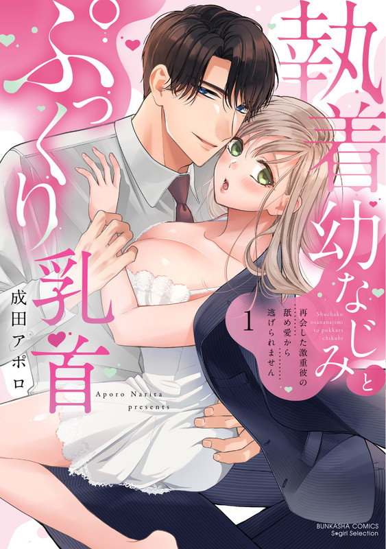 She and Her Plump xx Can't Escape From the Tongue of Her Obsessive Childhood Friend
