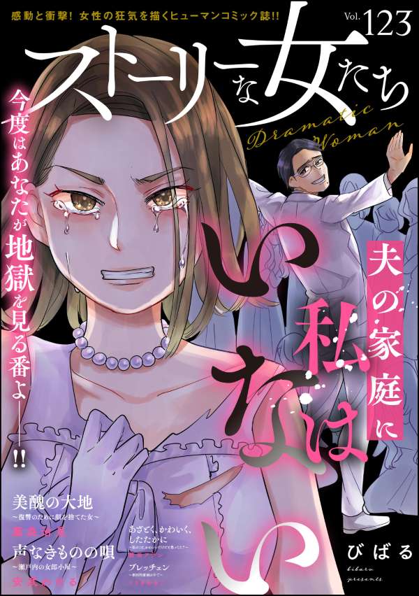 ストーリーな女たち Vol.123