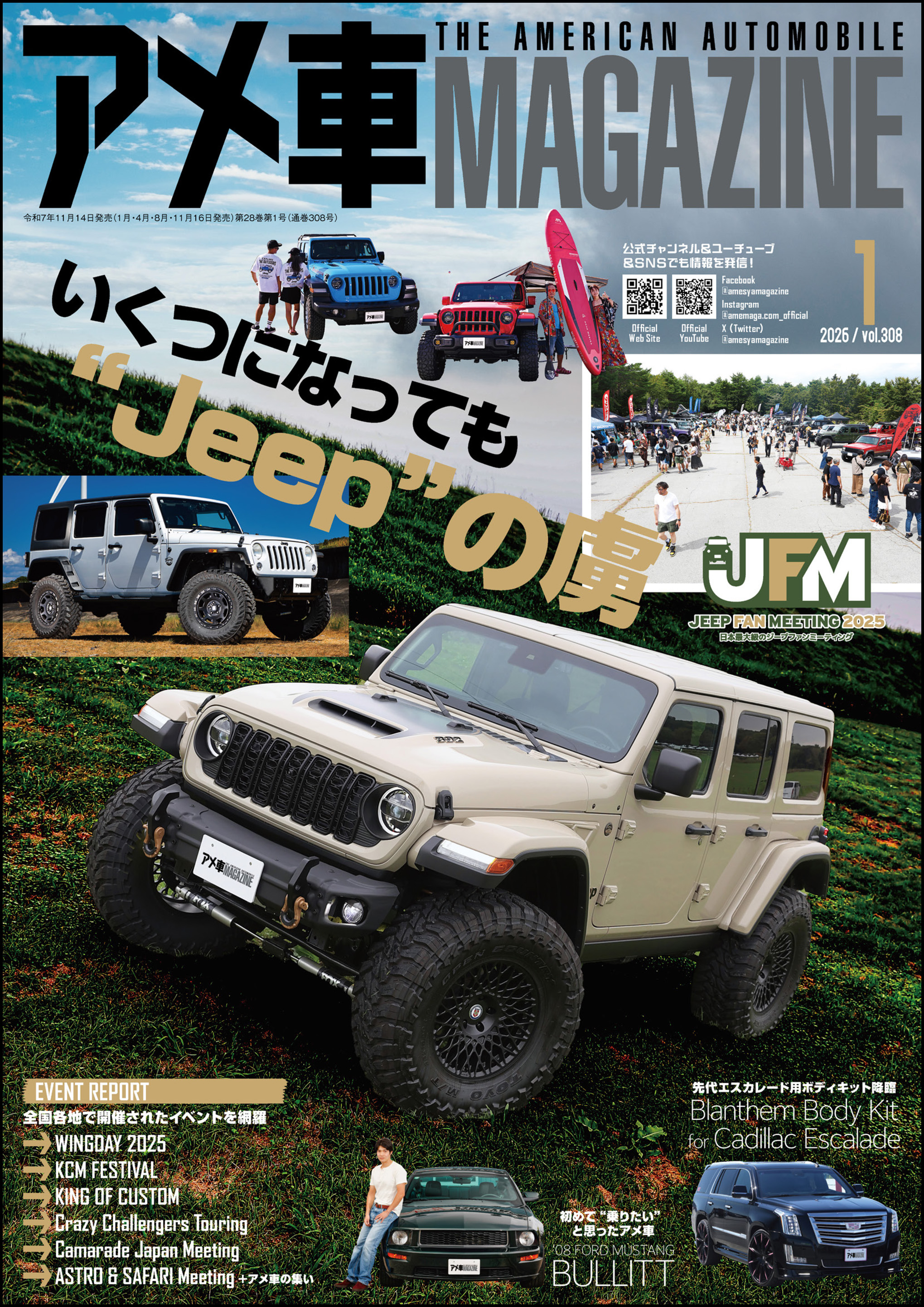アメ車MAGAZINE【アメ車マガジン】2026年01月号
