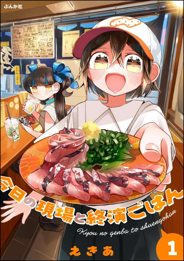 今日の現場と終演ごはん （1） 