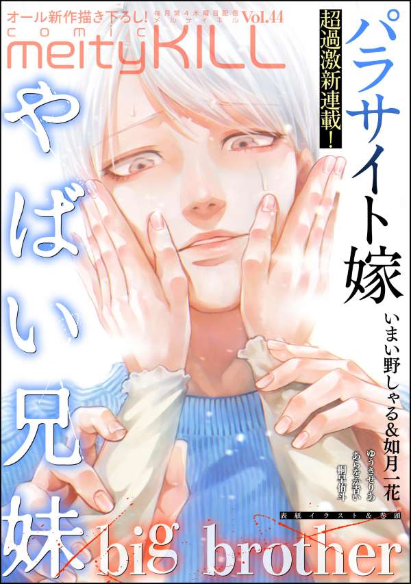 comic meltyKILL Vol.44