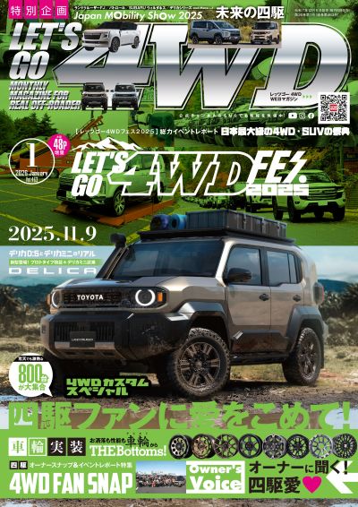 LET’S GO ４WD【レッツゴー4WD】 2026年1月号