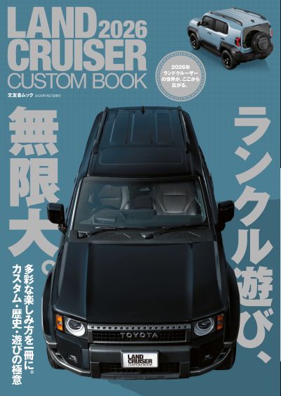 LAND CRUISER CUSTOM BOOK 2026