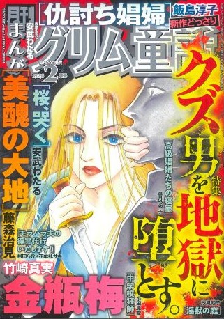 まんがグリム童話 2026年2月号　
