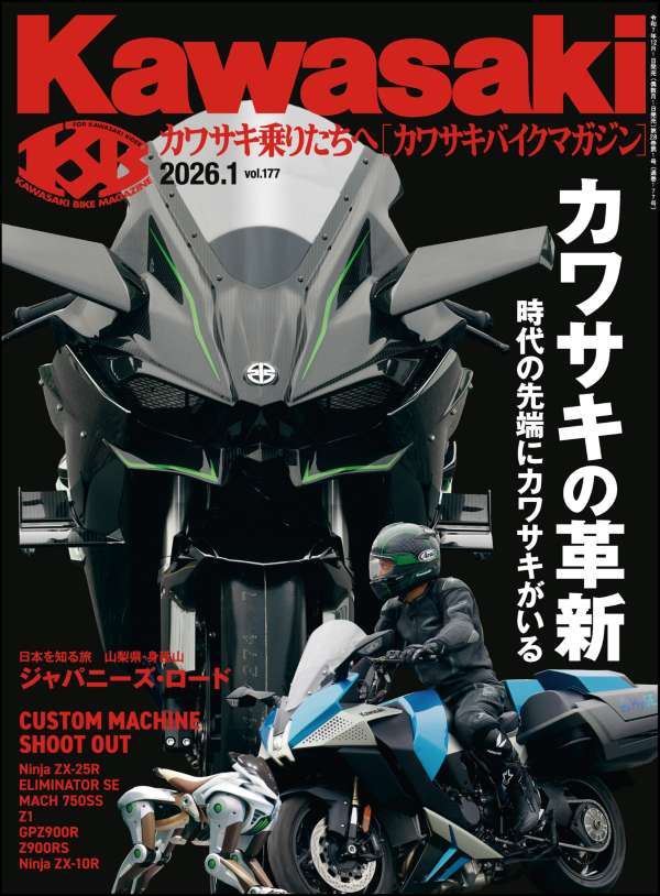 Kawasaki【カワサキバイクマガジン】2026年01月号