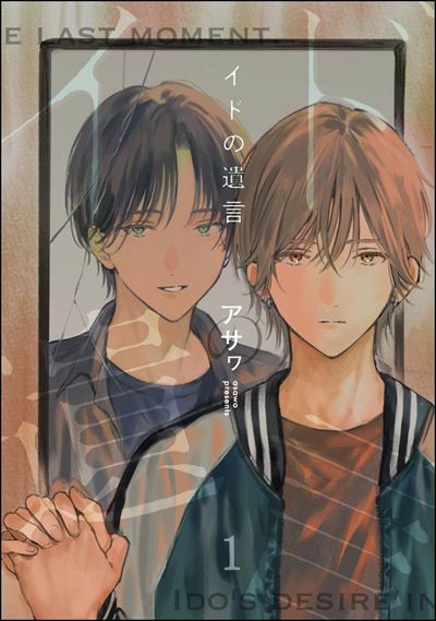 イドの遺言（分冊版） 