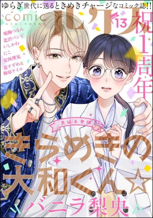 comicルクス Vol.13