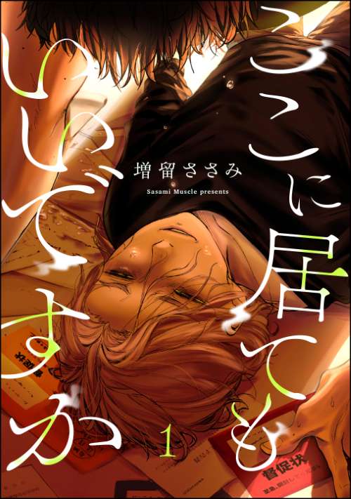 ここに居てもいいですか（分冊版）