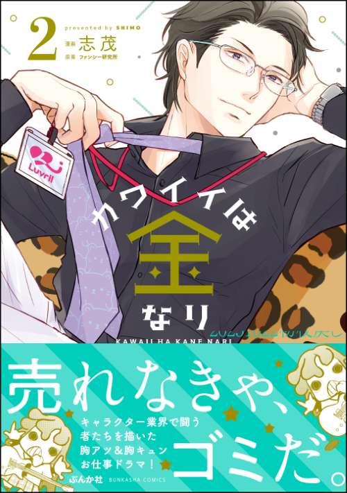 カワイイは金なり （2）