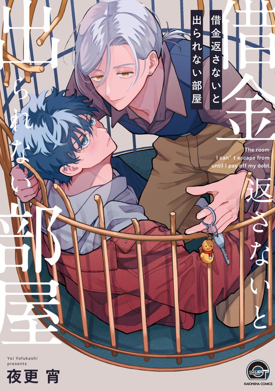 The room I can't escape from until pay off my debt.